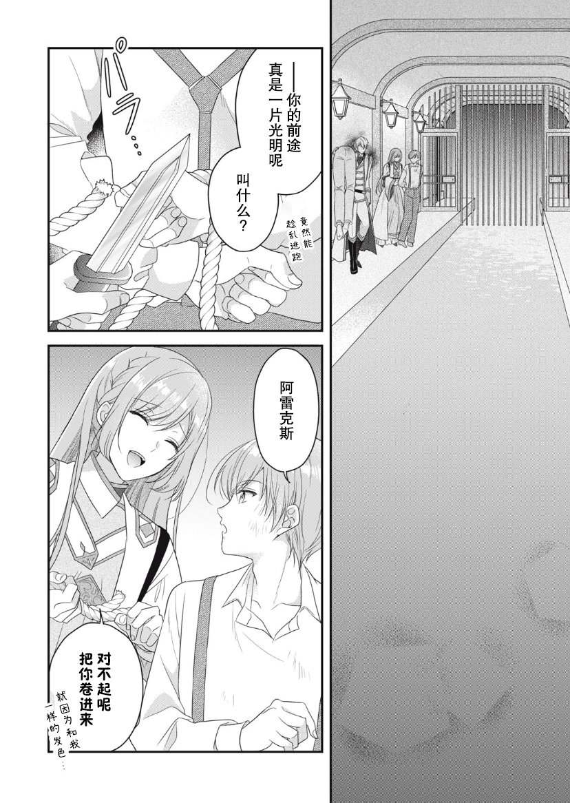 《废物圣女与受诅咒的骑士》漫画最新章节第9话免费下拉式在线观看章节第【8】张图片