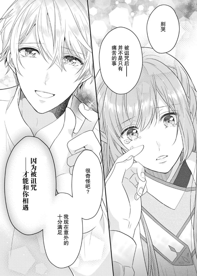 《废物圣女与受诅咒的骑士》漫画最新章节第10话免费下拉式在线观看章节第【13】张图片