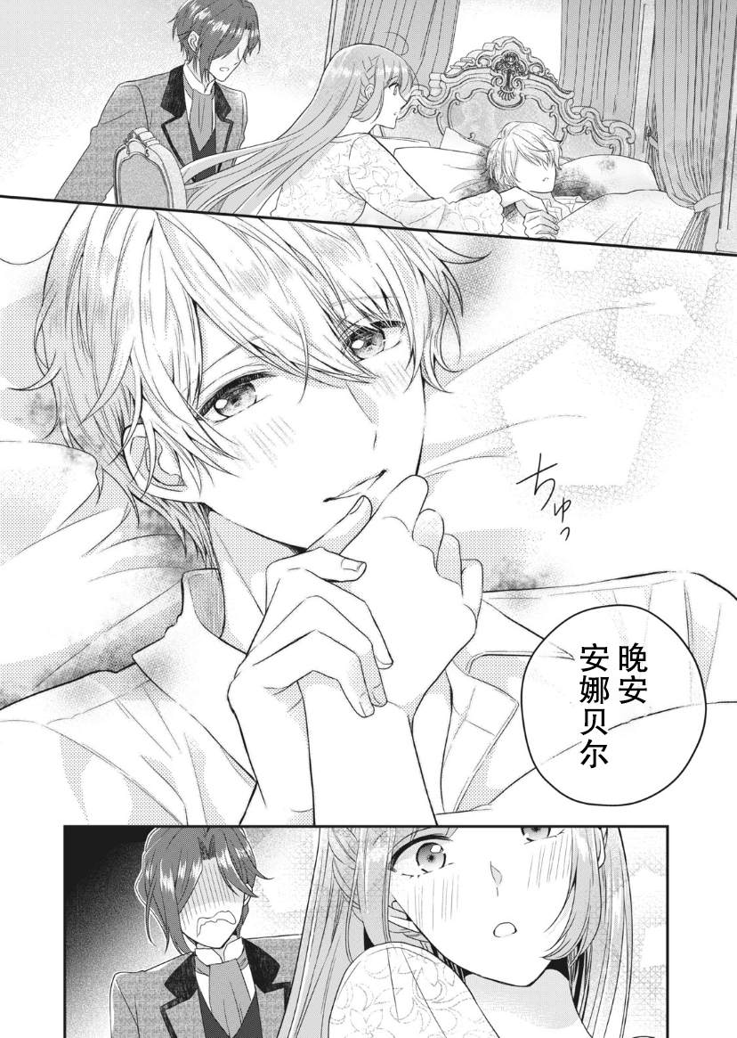 《废物圣女与受诅咒的骑士》漫画最新章节第4话免费下拉式在线观看章节第【11】张图片