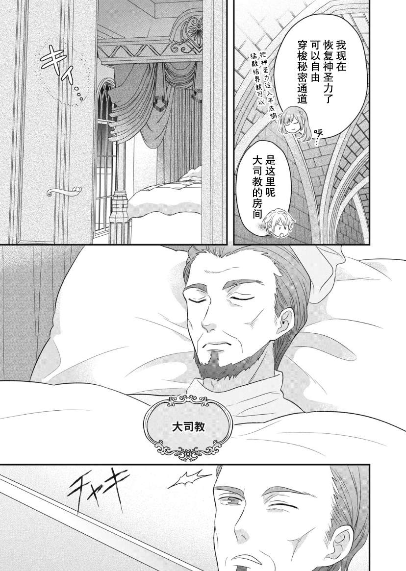 《废物圣女与受诅咒的骑士》漫画最新章节第8话免费下拉式在线观看章节第【28】张图片