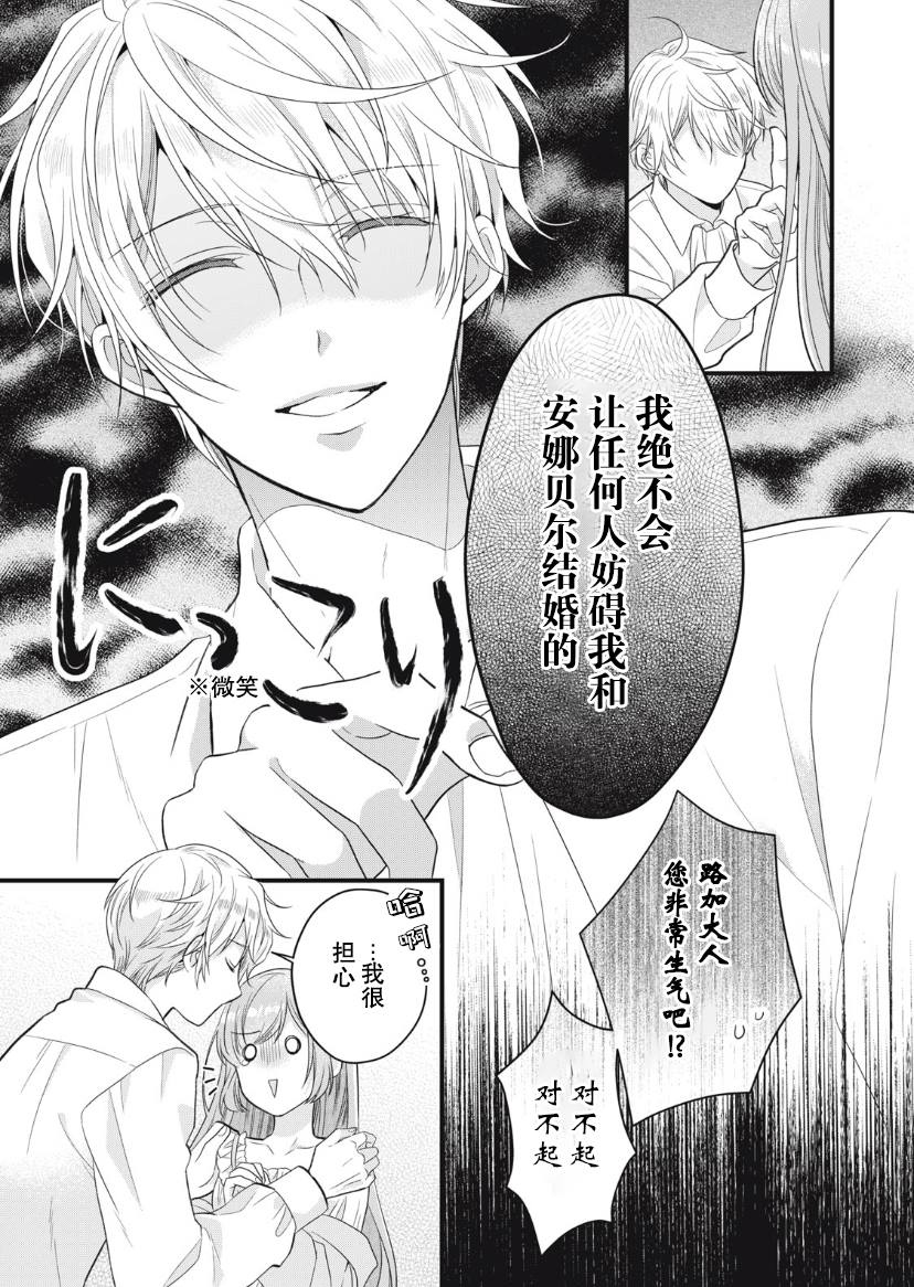 《废物圣女与受诅咒的骑士》漫画最新章节第12话免费下拉式在线观看章节第【9】张图片