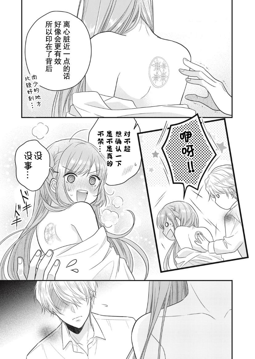 《废物圣女与受诅咒的骑士》漫画最新章节第10话免费下拉式在线观看章节第【31】张图片