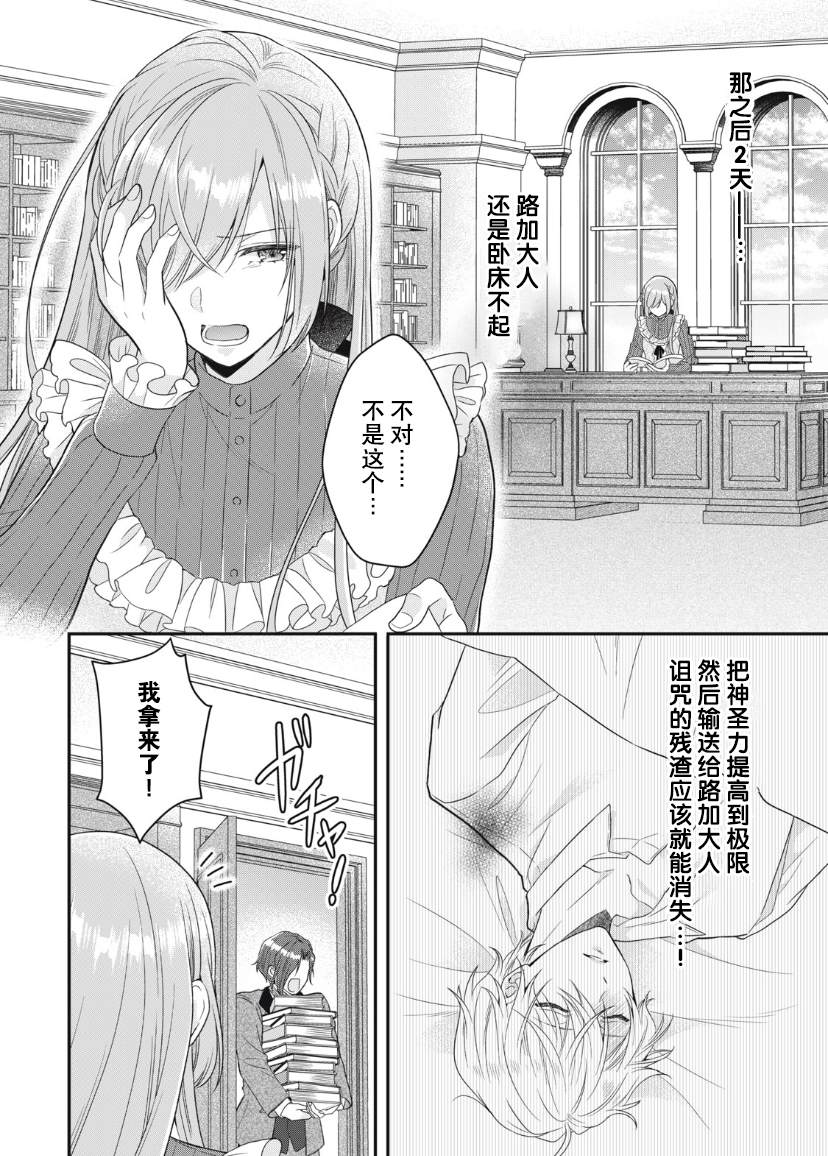 《废物圣女与受诅咒的骑士》漫画最新章节第10话免费下拉式在线观看章节第【16】张图片