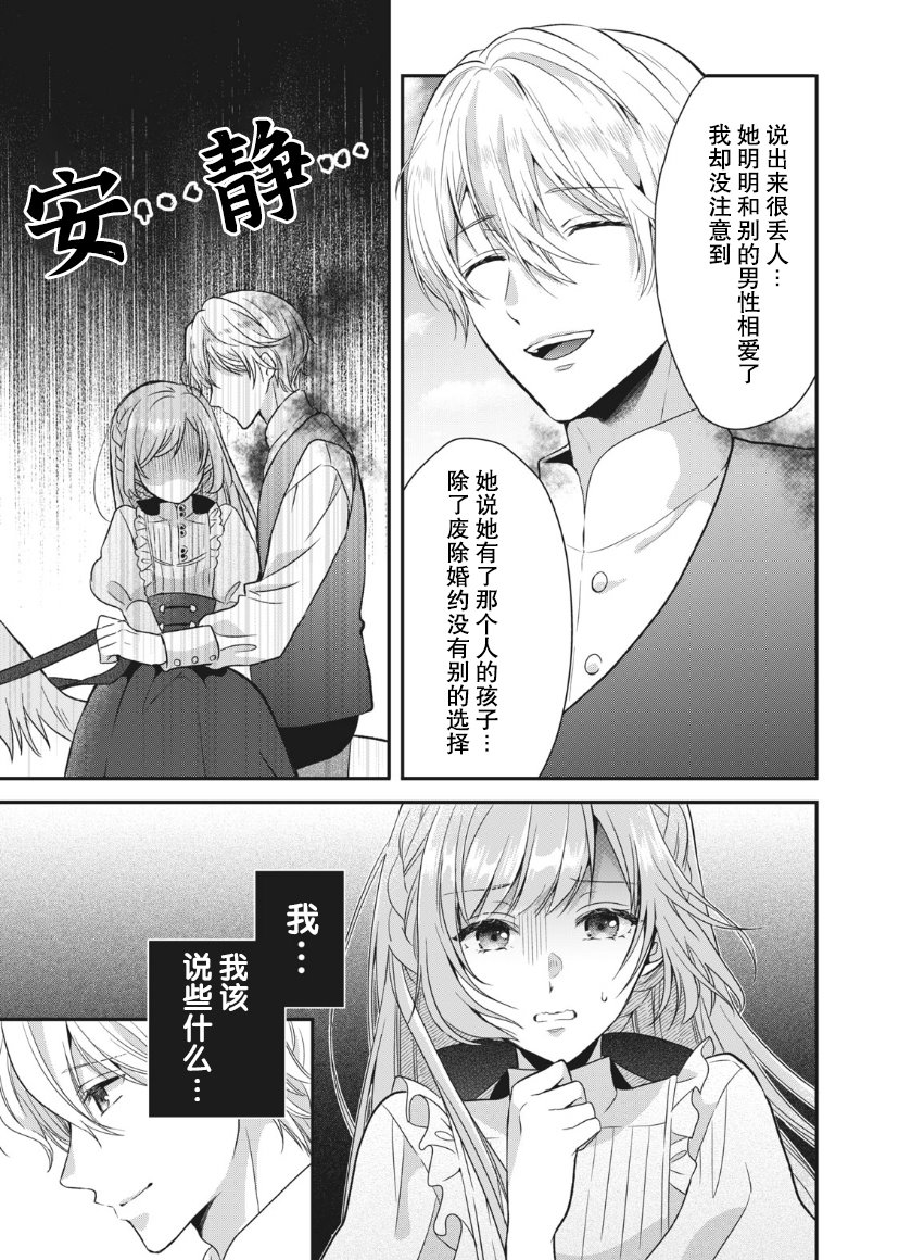 《废物圣女与受诅咒的骑士》漫画最新章节第3话免费下拉式在线观看章节第【13】张图片