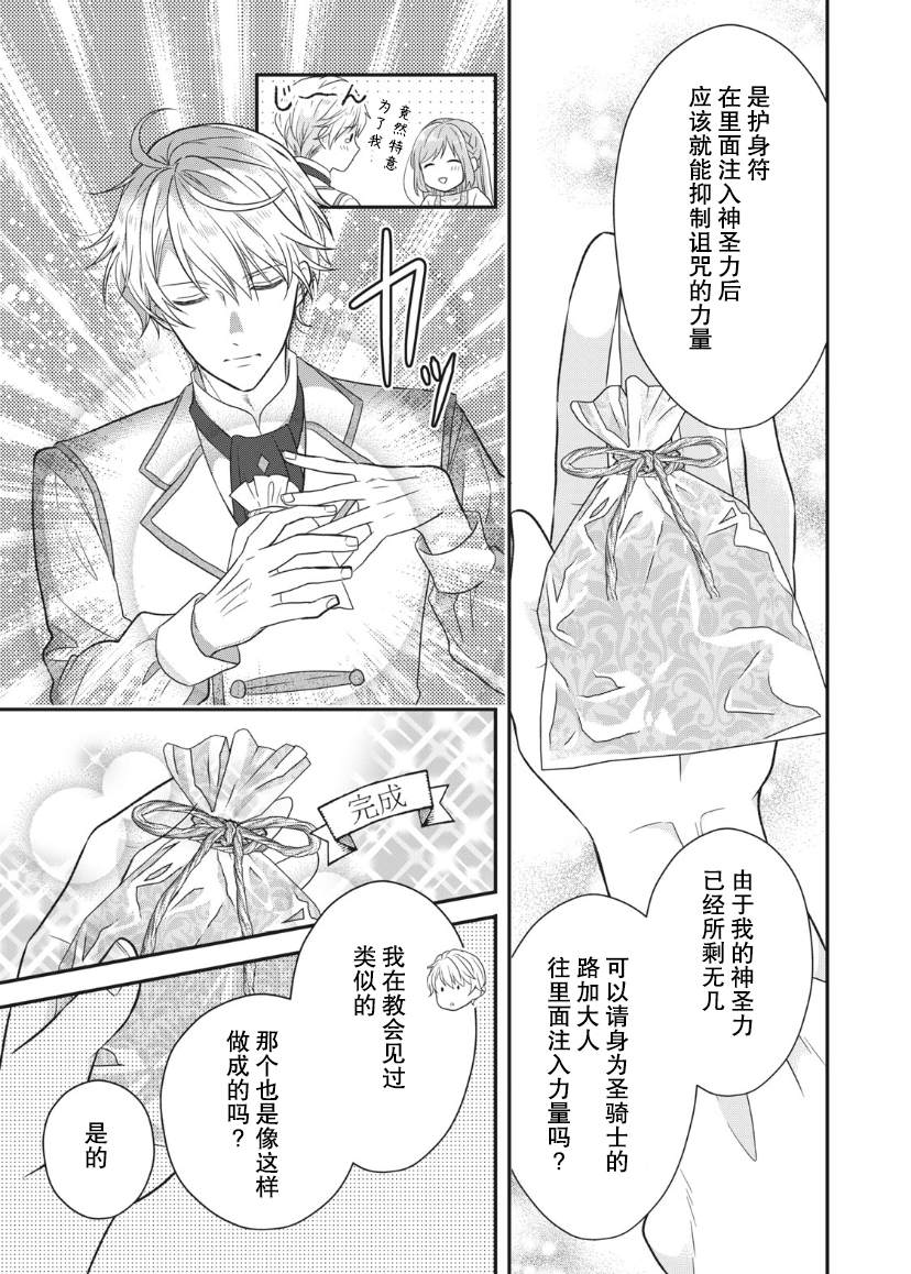 《废物圣女与受诅咒的骑士》漫画最新章节第2话免费下拉式在线观看章节第【12】张图片