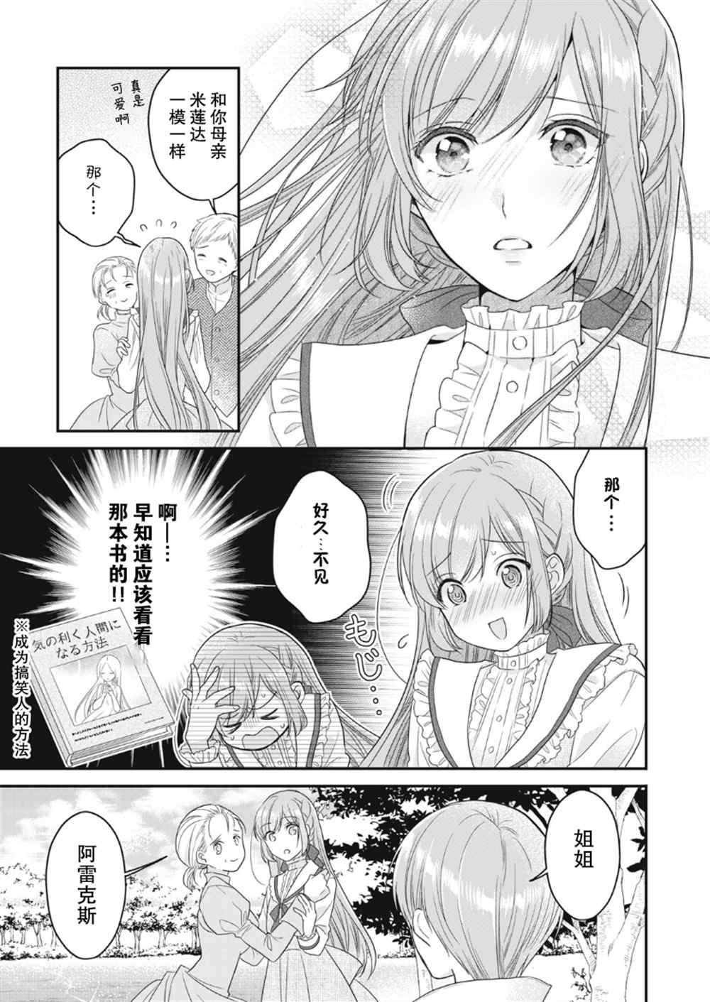 《废物圣女与受诅咒的骑士》漫画最新章节第11话免费下拉式在线观看章节第【20】张图片