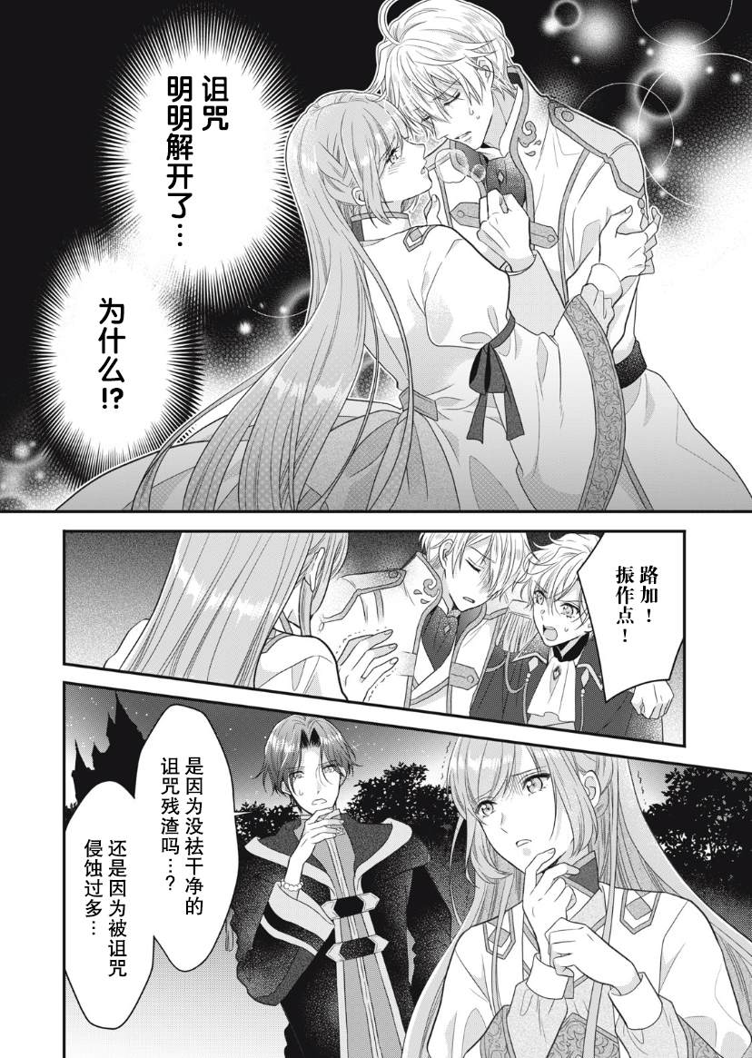 《废物圣女与受诅咒的骑士》漫画最新章节第10话免费下拉式在线观看章节第【2】张图片