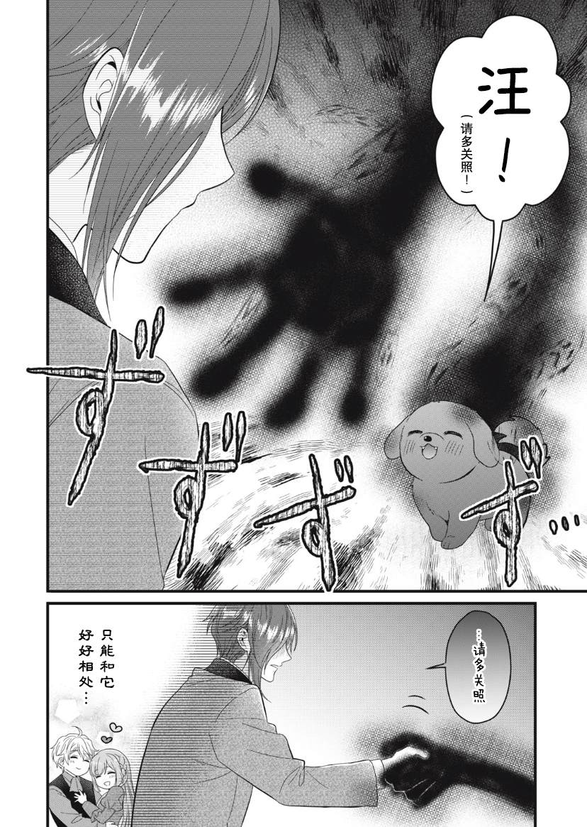 《废物圣女与受诅咒的骑士》漫画最新章节第15话免费下拉式在线观看章节第【33】张图片