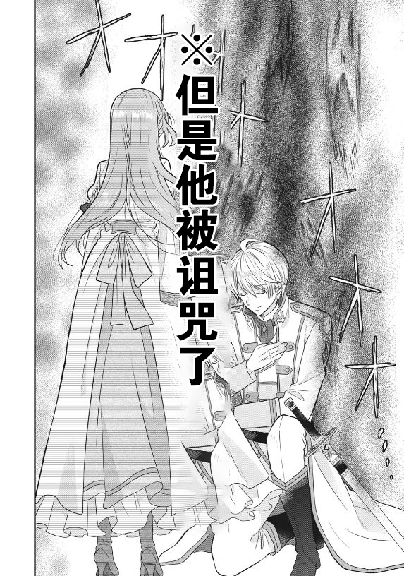 《废物圣女与受诅咒的骑士》漫画最新章节第1.1话免费下拉式在线观看章节第【2】张图片