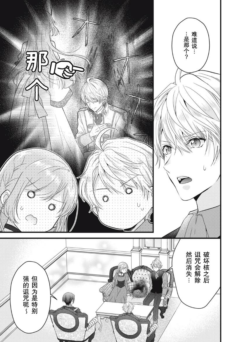 《废物圣女与受诅咒的骑士》漫画最新章节第15话免费下拉式在线观看章节第【8】张图片