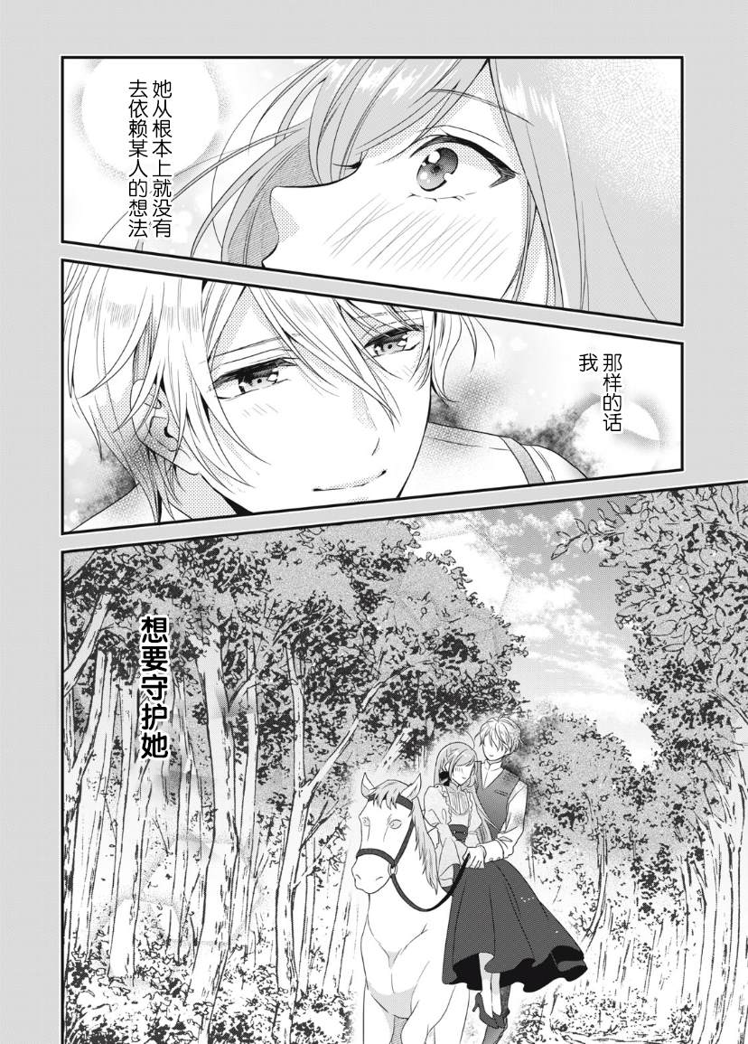 《废物圣女与受诅咒的骑士》漫画最新章节第5话免费下拉式在线观看章节第【21】张图片