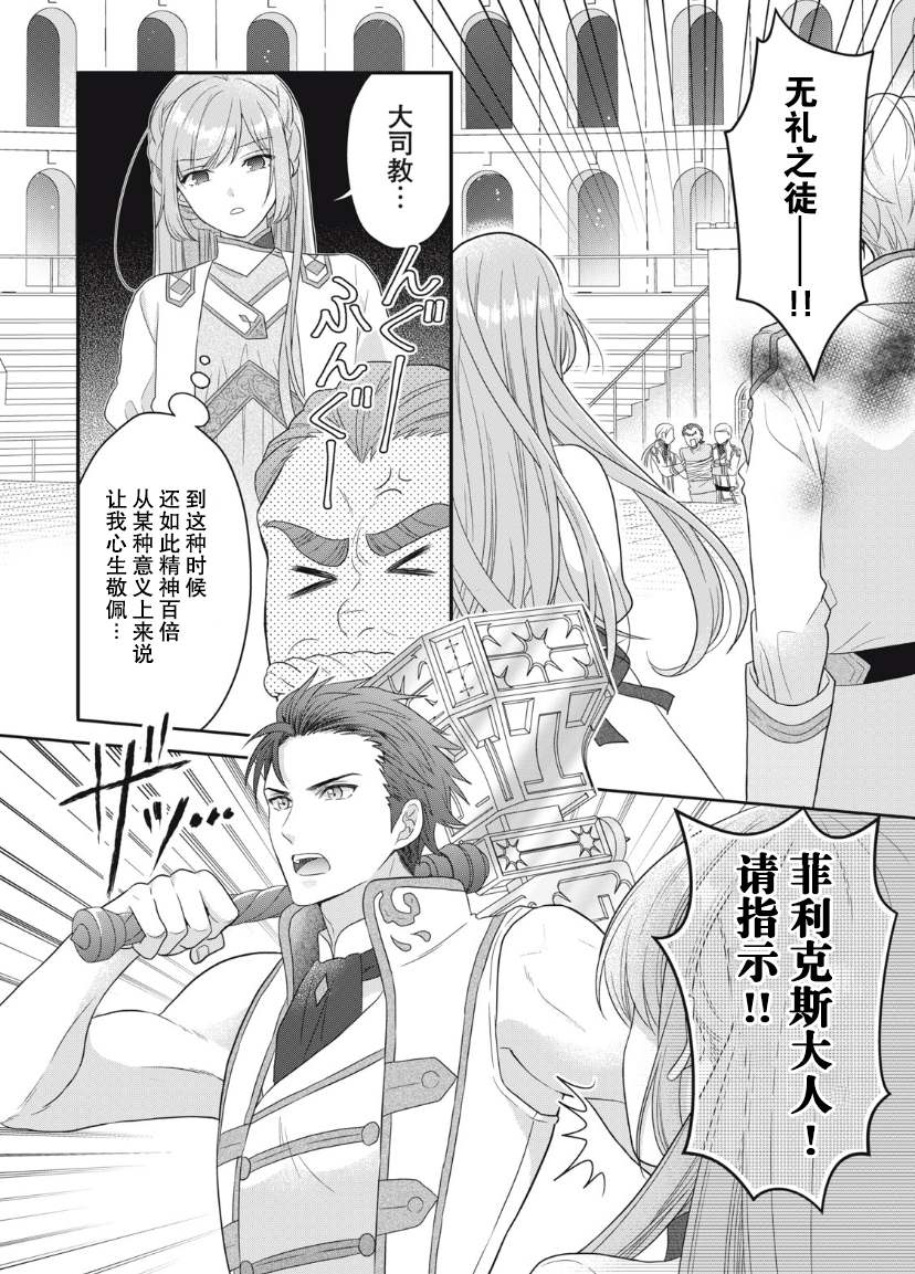 《废物圣女与受诅咒的骑士》漫画最新章节第9话免费下拉式在线观看章节第【32】张图片