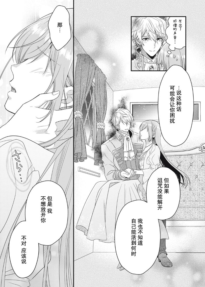 《废物圣女与受诅咒的骑士》漫画最新章节第6话免费下拉式在线观看章节第【14】张图片