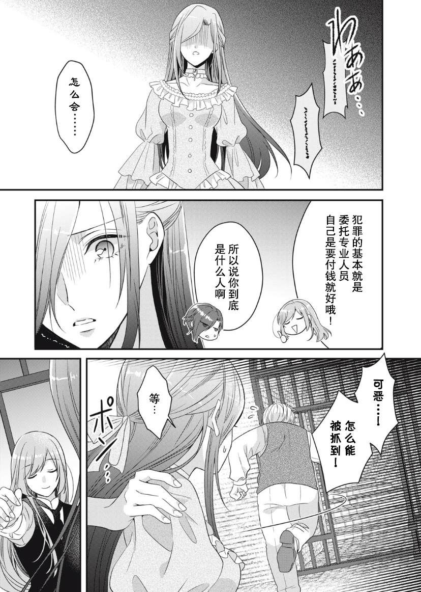 《废物圣女与受诅咒的骑士》漫画最新章节第7话免费下拉式在线观看章节第【16】张图片