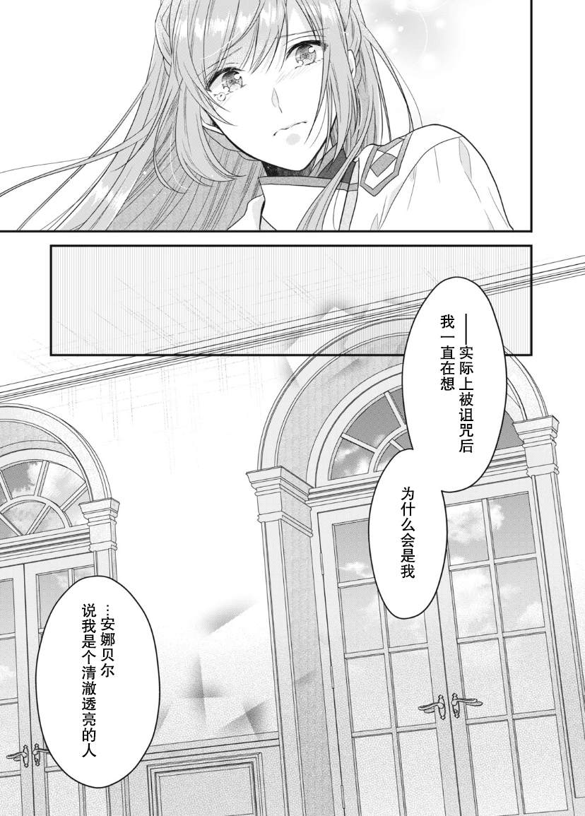 《废物圣女与受诅咒的骑士》漫画最新章节第10话免费下拉式在线观看章节第【11】张图片