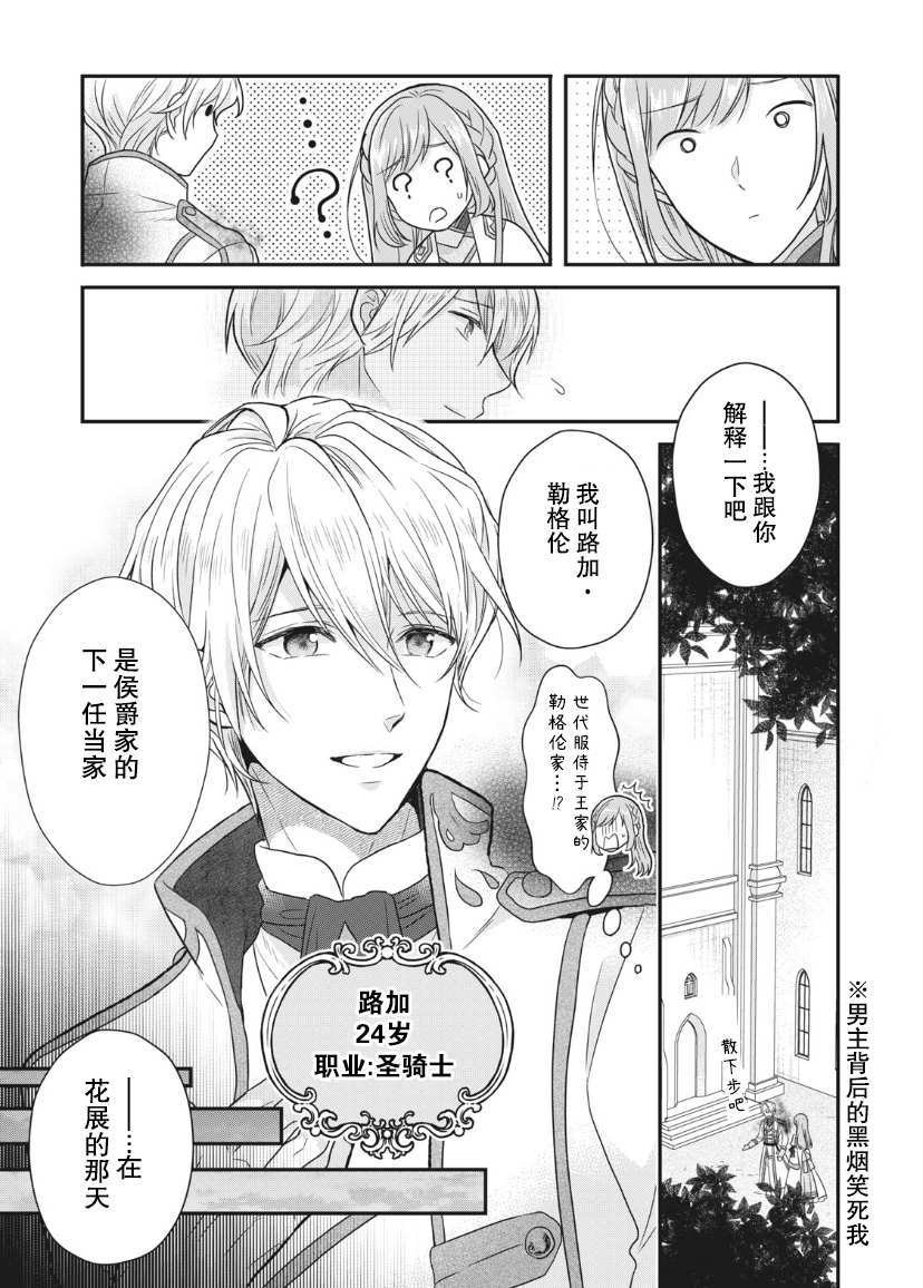 《废物圣女与受诅咒的骑士》漫画最新章节第1.2话免费下拉式在线观看章节第【15】张图片