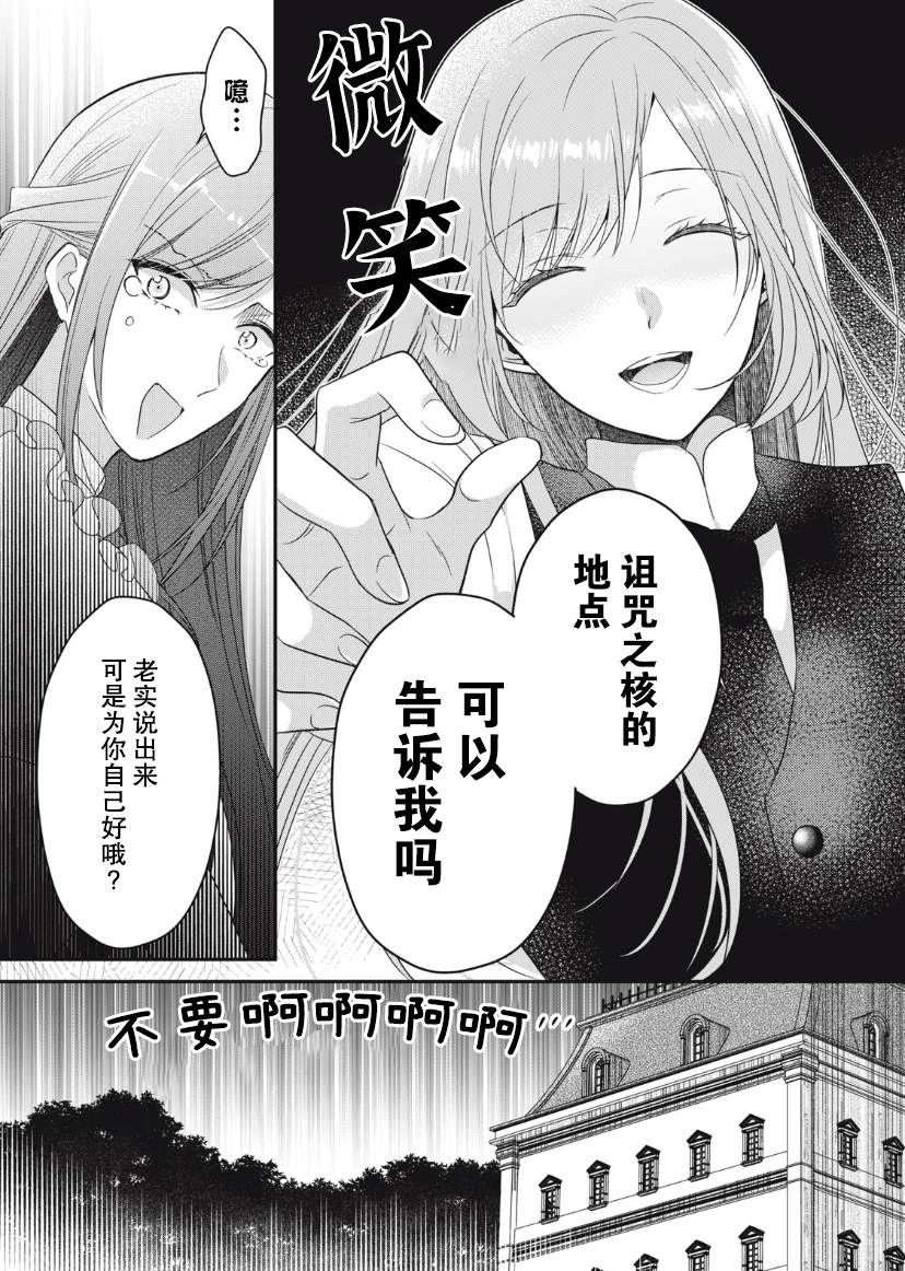 《废物圣女与受诅咒的骑士》漫画最新章节第7话免费下拉式在线观看章节第【17】张图片