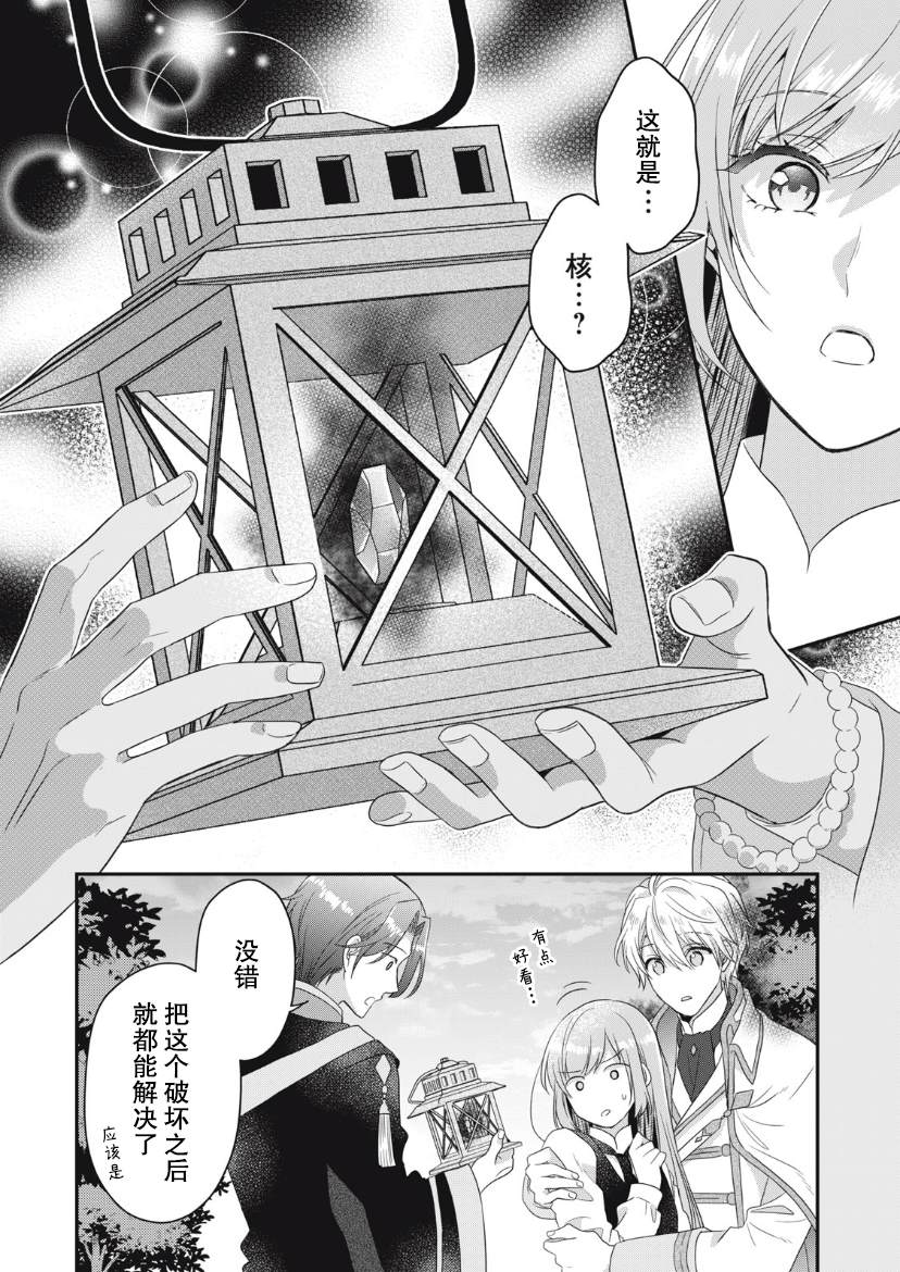 《废物圣女与受诅咒的骑士》漫画最新章节第7话免费下拉式在线观看章节第【25】张图片