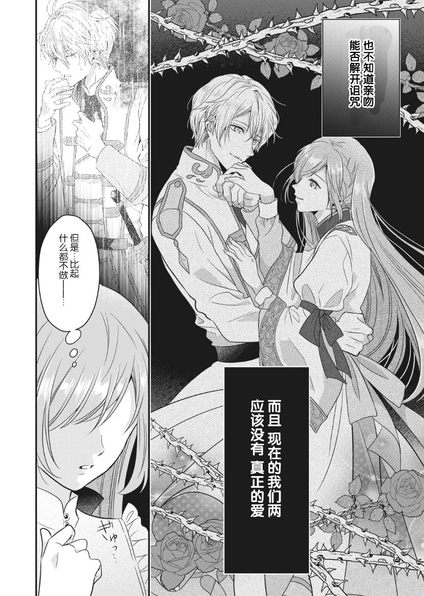 《废物圣女与受诅咒的骑士》漫画最新章节第3话免费下拉式在线观看章节第【26】张图片