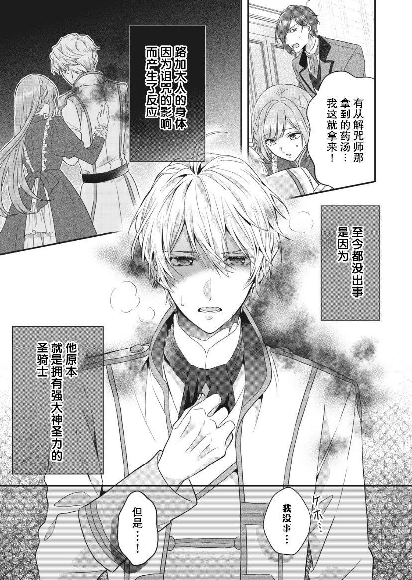 《废物圣女与受诅咒的骑士》漫画最新章节第3话免费下拉式在线观看章节第【3】张图片