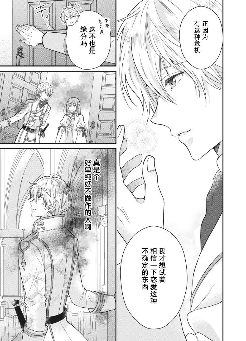 《废物圣女与受诅咒的骑士》漫画最新章节第1.2话免费下拉式在线观看章节第【25】张图片