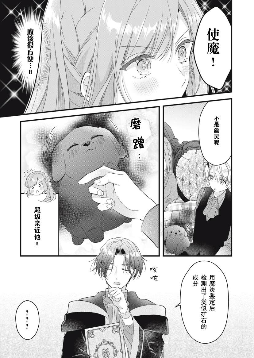 《废物圣女与受诅咒的骑士》漫画最新章节第15话免费下拉式在线观看章节第【6】张图片