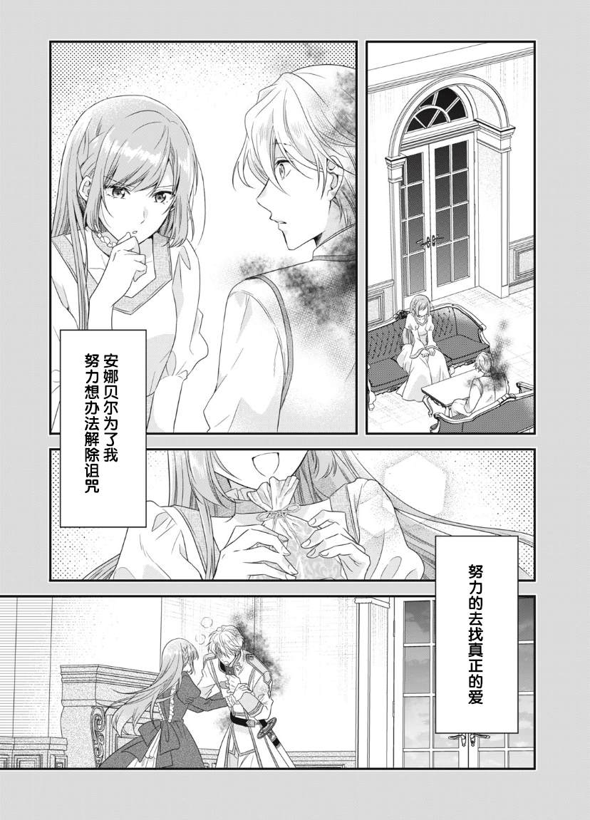 《废物圣女与受诅咒的骑士》漫画最新章节第5话免费下拉式在线观看章节第【10】张图片