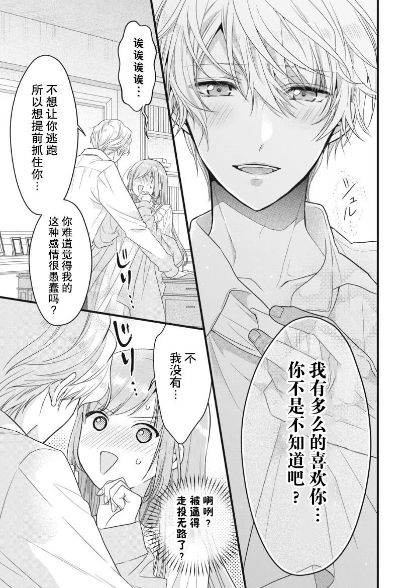 《废物圣女与受诅咒的骑士》漫画最新章节第12话免费下拉式在线观看章节第【11】张图片