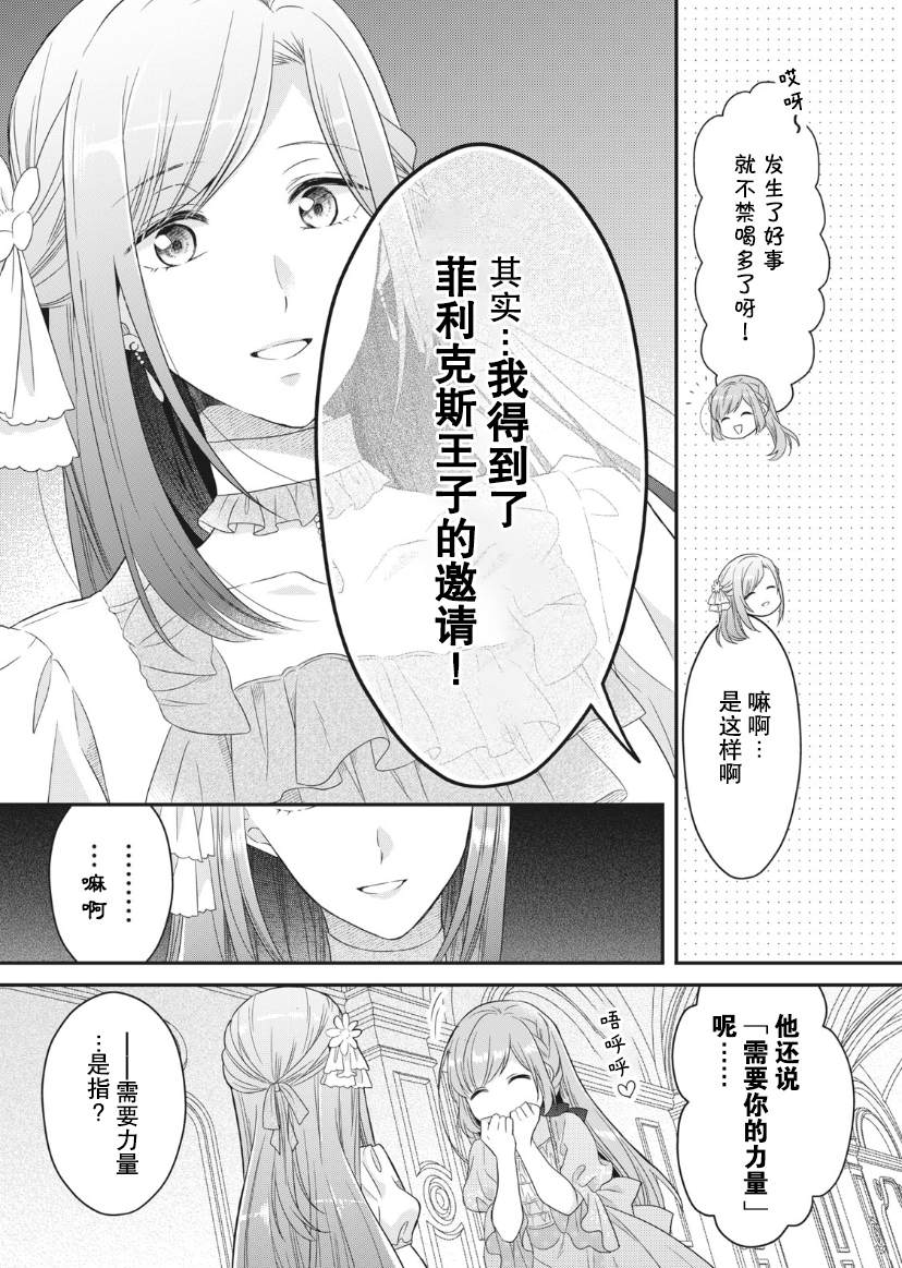 《废物圣女与受诅咒的骑士》漫画最新章节第4话免费下拉式在线观看章节第【28】张图片