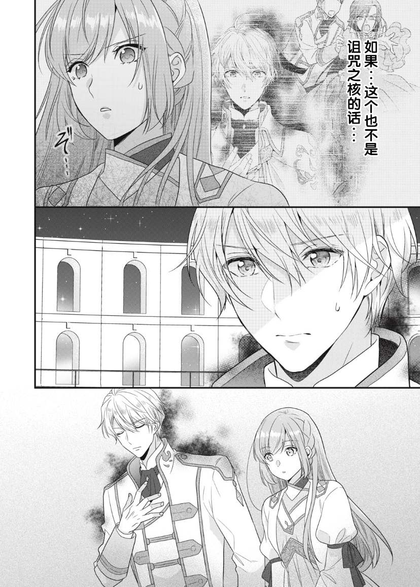 《废物圣女与受诅咒的骑士》漫画最新章节第9话免费下拉式在线观看章节第【28】张图片