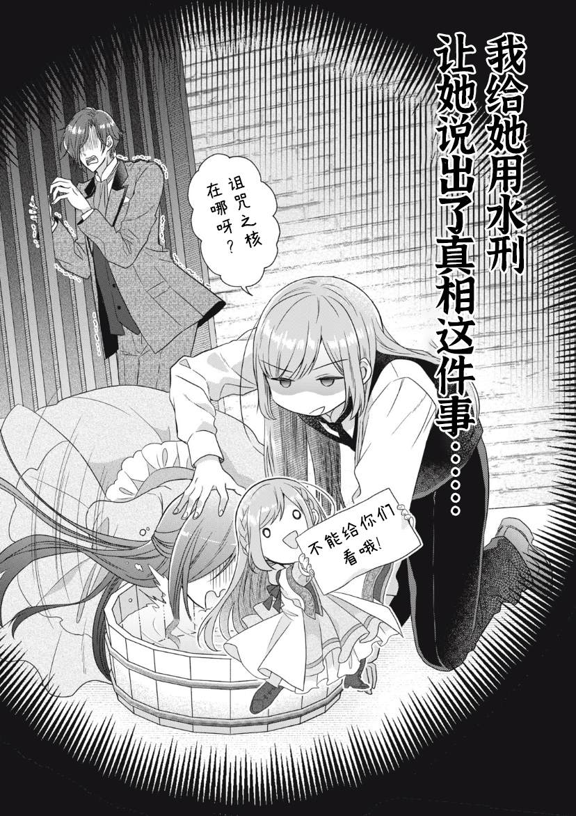 《废物圣女与受诅咒的骑士》漫画最新章节第7话免费下拉式在线观看章节第【23】张图片