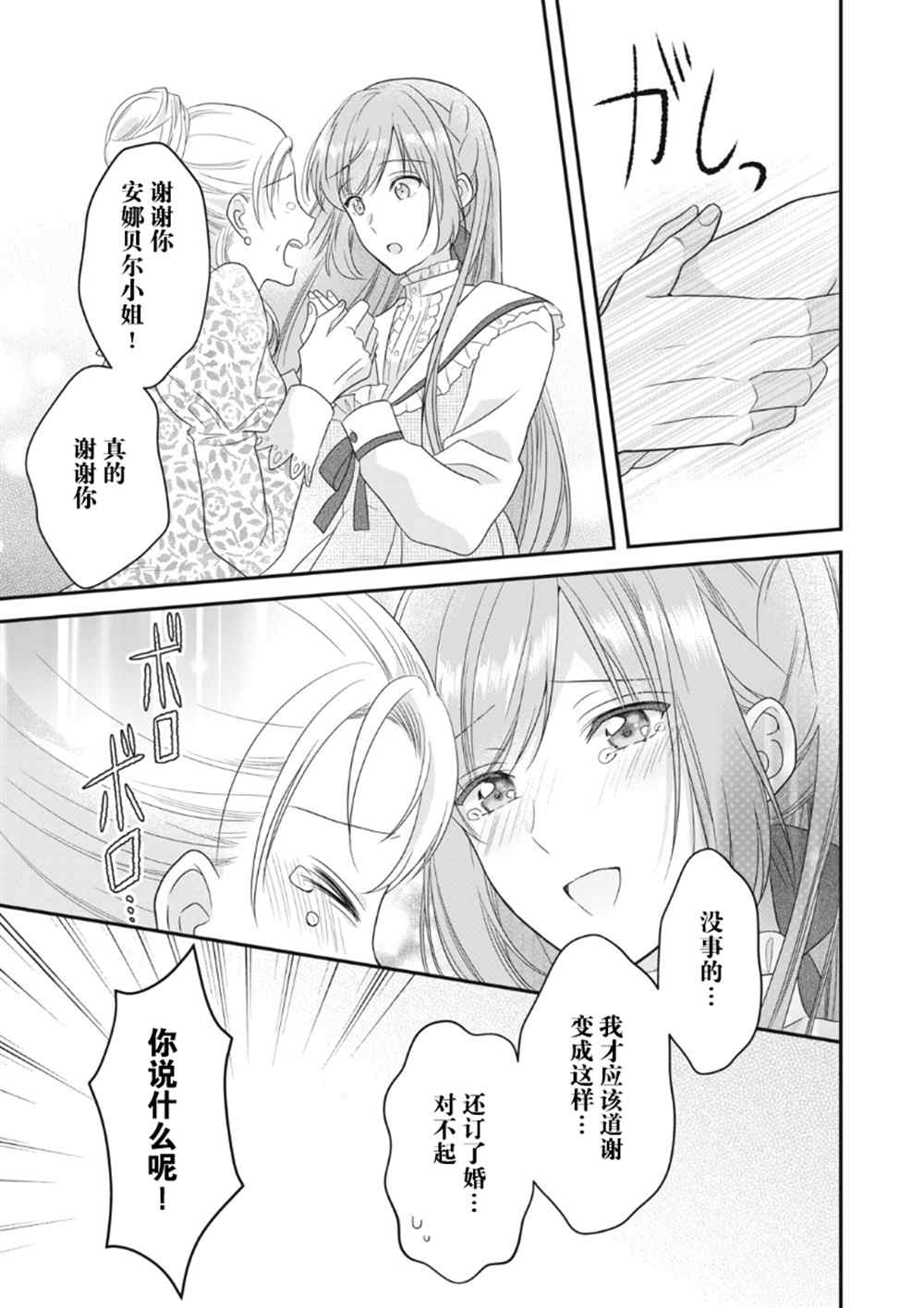 《废物圣女与受诅咒的骑士》漫画最新章节第11话免费下拉式在线观看章节第【36】张图片