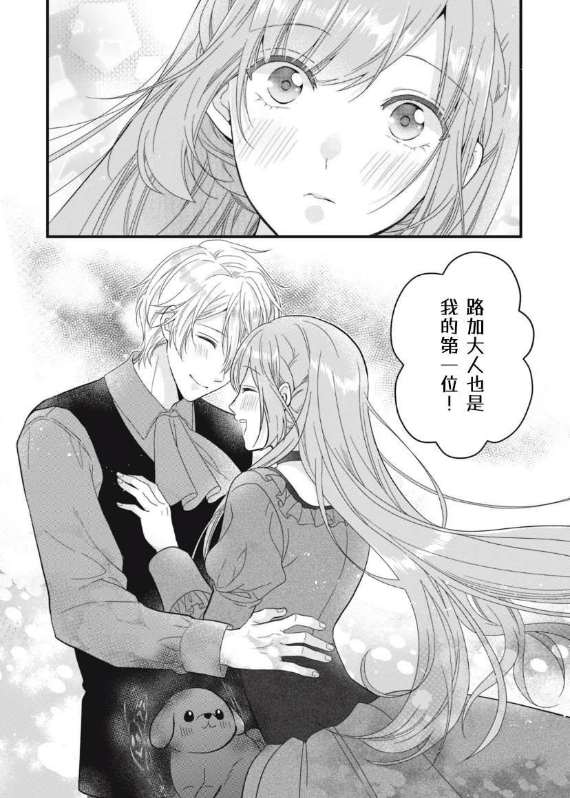 《废物圣女与受诅咒的骑士》漫画最新章节第15话免费下拉式在线观看章节第【30】张图片