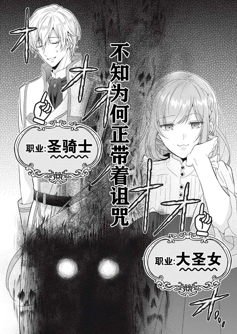 《废物圣女与受诅咒的骑士》漫画最新章节第13话免费下拉式在线观看章节第【3】张图片