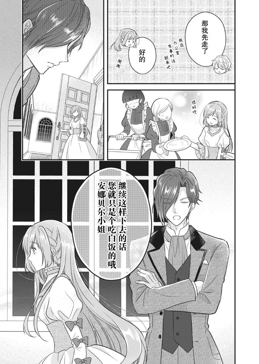 《废物圣女与受诅咒的骑士》漫画最新章节第2话免费下拉式在线观看章节第【28】张图片