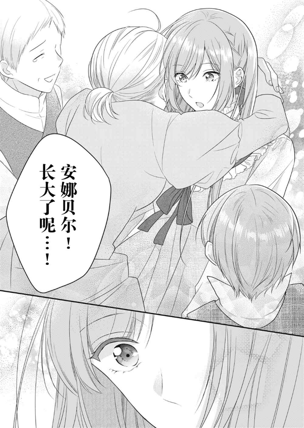 《废物圣女与受诅咒的骑士》漫画最新章节第11话免费下拉式在线观看章节第【19】张图片