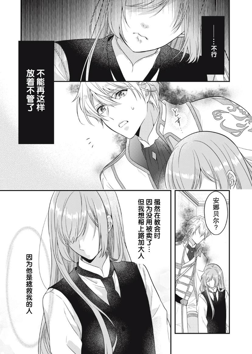 《废物圣女与受诅咒的骑士》漫画最新章节第8话免费下拉式在线观看章节第【9】张图片