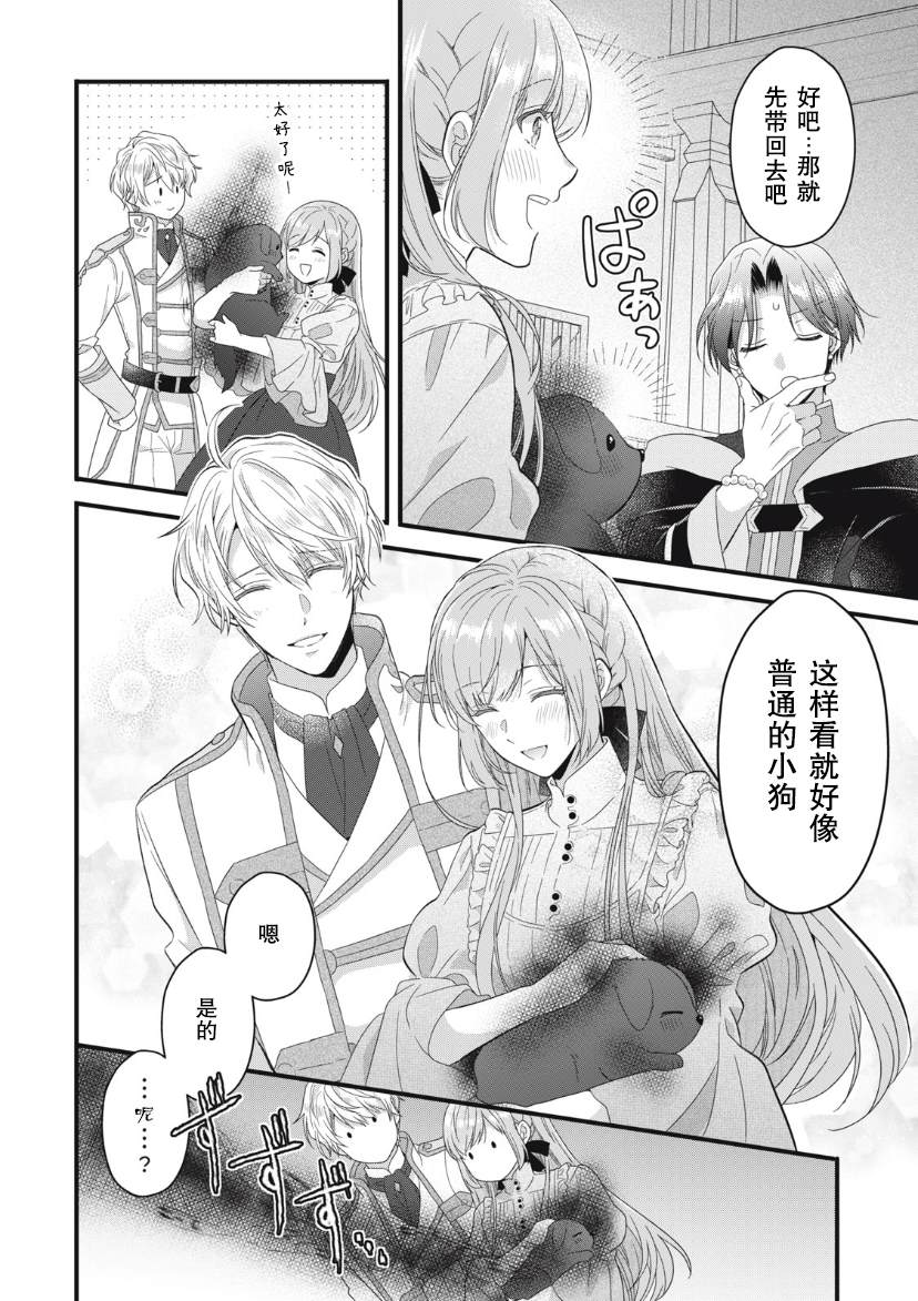 《废物圣女与受诅咒的骑士》漫画最新章节第14话免费下拉式在线观看章节第【31】张图片