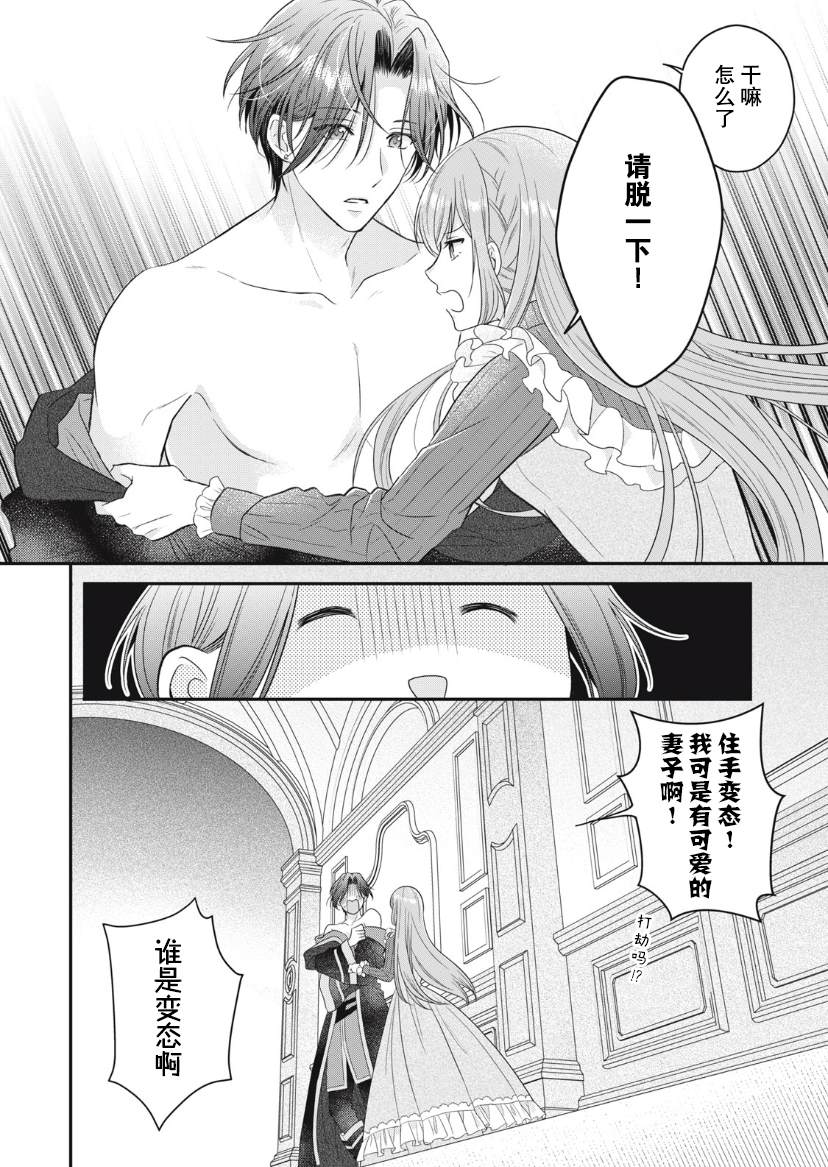 《废物圣女与受诅咒的骑士》漫画最新章节第10话免费下拉式在线观看章节第【22】张图片