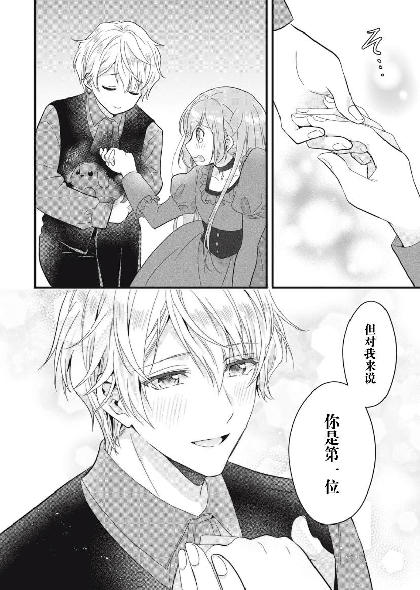 《废物圣女与受诅咒的骑士》漫画最新章节第15话免费下拉式在线观看章节第【29】张图片