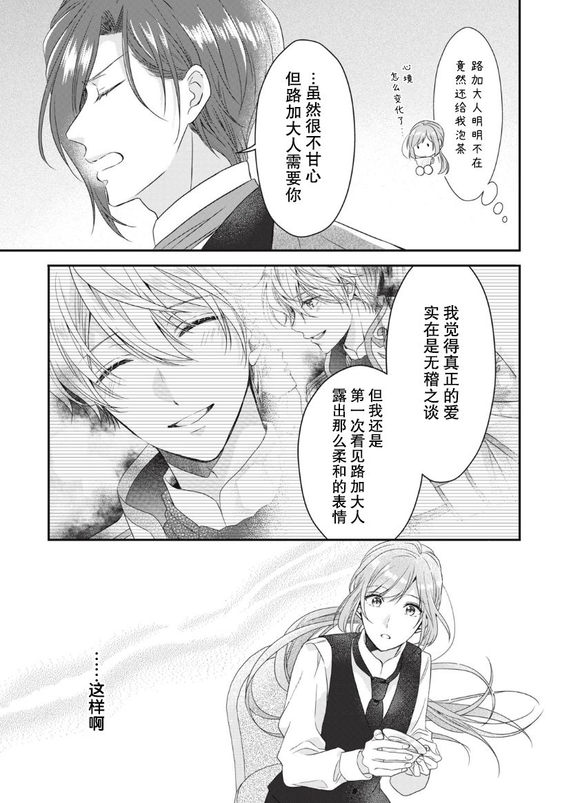 《废物圣女与受诅咒的骑士》漫画最新章节第6话免费下拉式在线观看章节第【26】张图片