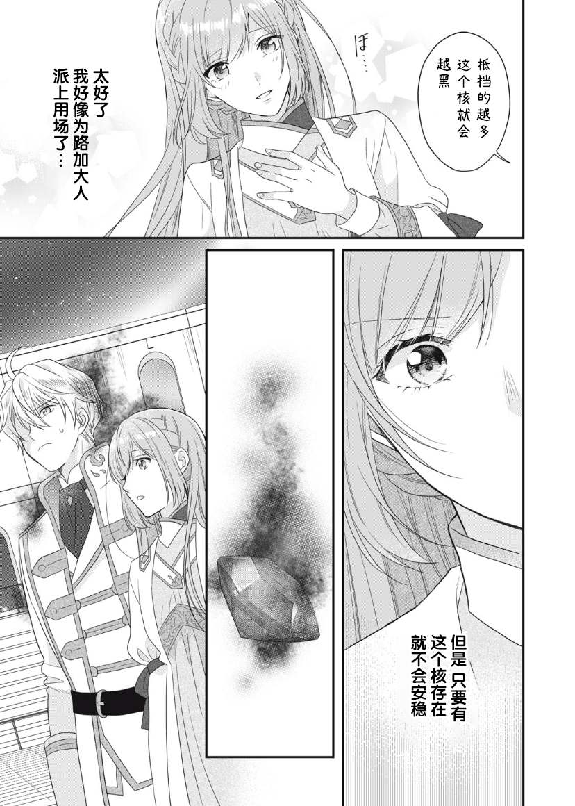 《废物圣女与受诅咒的骑士》漫画最新章节第9话免费下拉式在线观看章节第【27】张图片