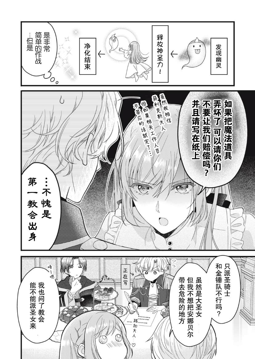 《废物圣女与受诅咒的骑士》漫画最新章节第14话免费下拉式在线观看章节第【11】张图片