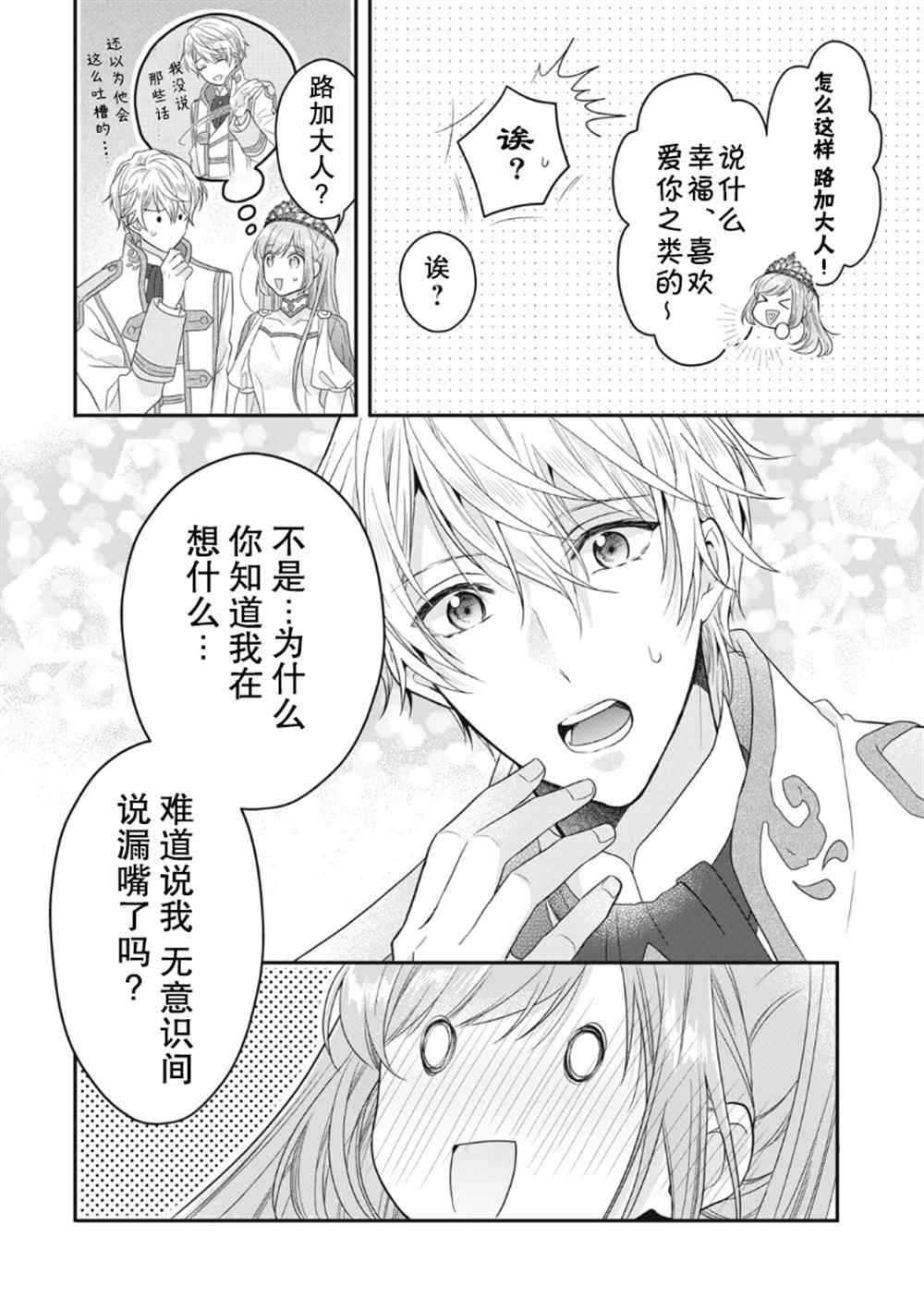 《废物圣女与受诅咒的骑士》漫画最新章节第11话免费下拉式在线观看章节第【11】张图片