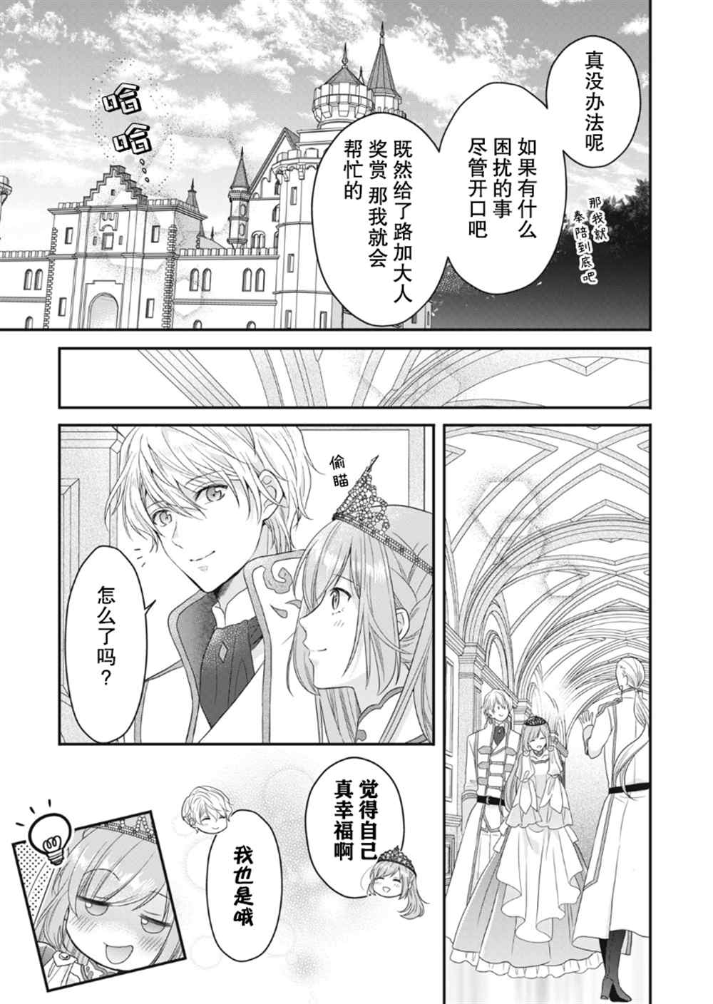 《废物圣女与受诅咒的骑士》漫画最新章节第11话免费下拉式在线观看章节第【10】张图片