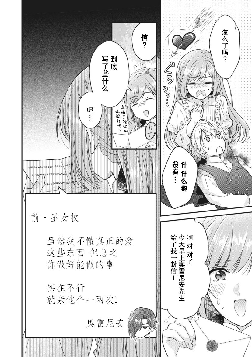 《废物圣女与受诅咒的骑士》漫画最新章节第3话免费下拉式在线观看章节第【24】张图片