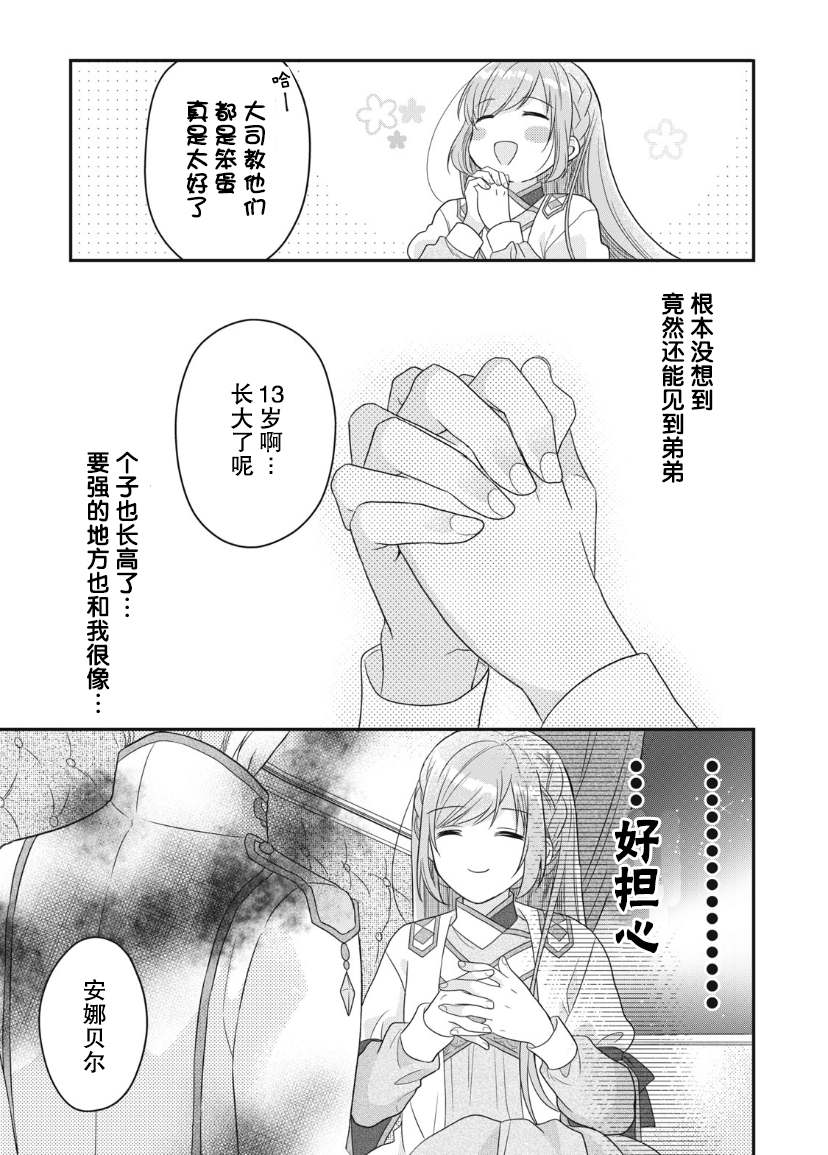 《废物圣女与受诅咒的骑士》漫画最新章节第9话免费下拉式在线观看章节第【17】张图片