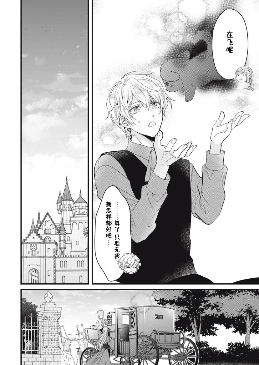 《废物圣女与受诅咒的骑士》漫画最新章节第15话免费下拉式在线观看章节第【21】张图片