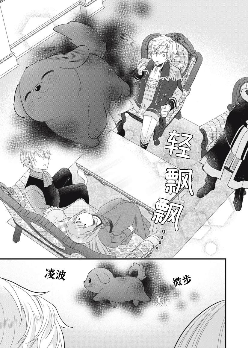《废物圣女与受诅咒的骑士》漫画最新章节第15话免费下拉式在线观看章节第【20】张图片