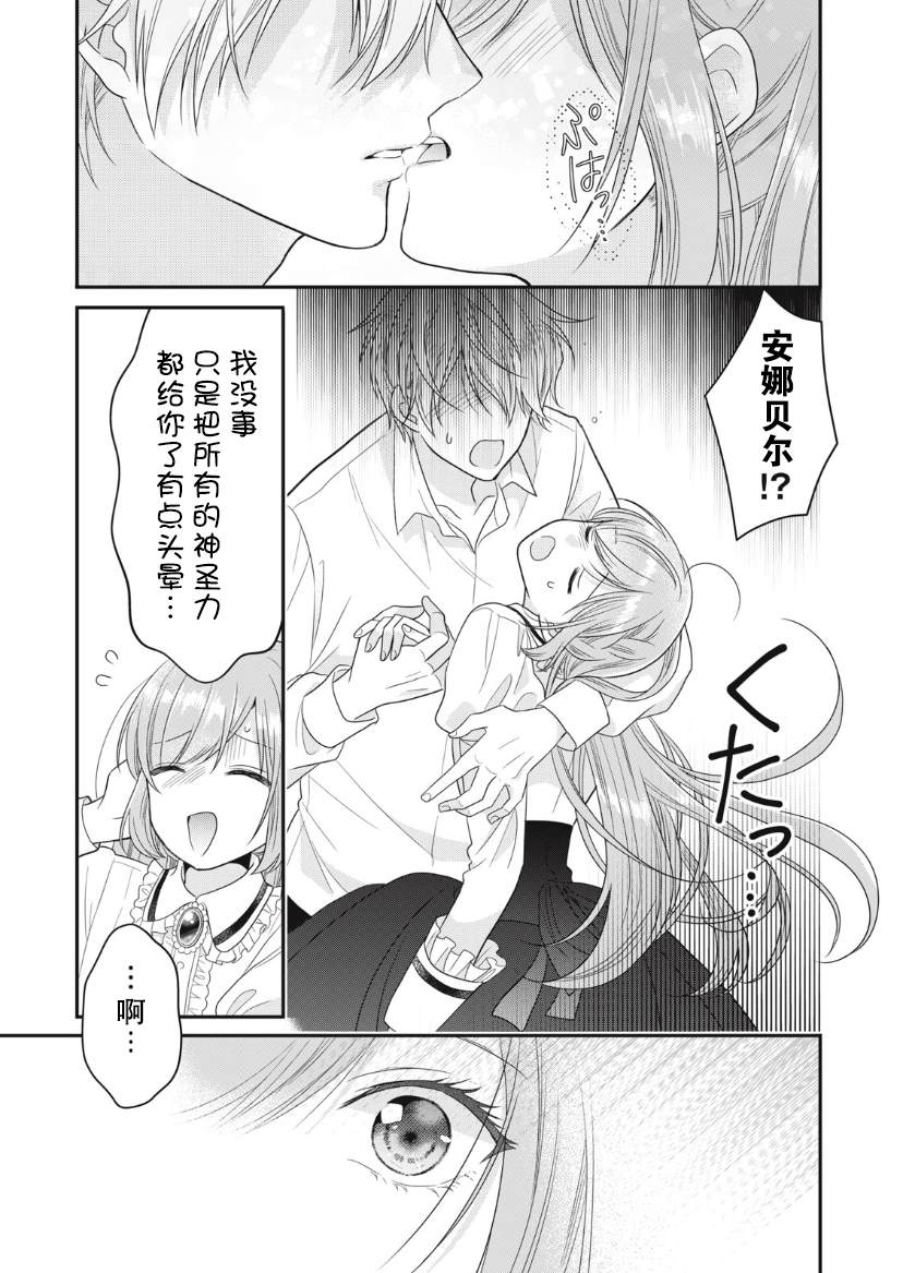 《废物圣女与受诅咒的骑士》漫画最新章节第10话免费下拉式在线观看章节第【39】张图片